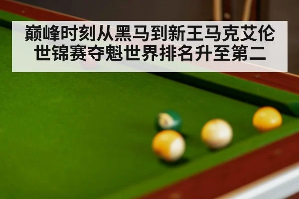 snooker match table