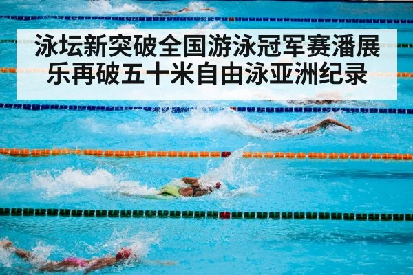 swimming competition