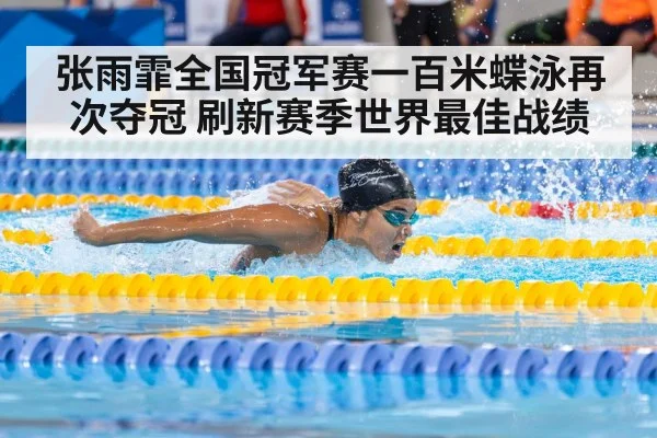 butterfly swimmer racing