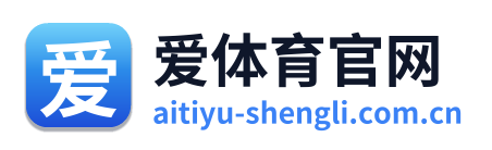 爱体育官网